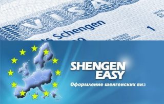 Шенгенская виза